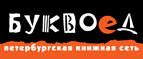 Скидка 10% для новых покупателей в bookvoed.ru! - Минеральные Воды
